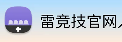 雷竞技官网入口 Logo